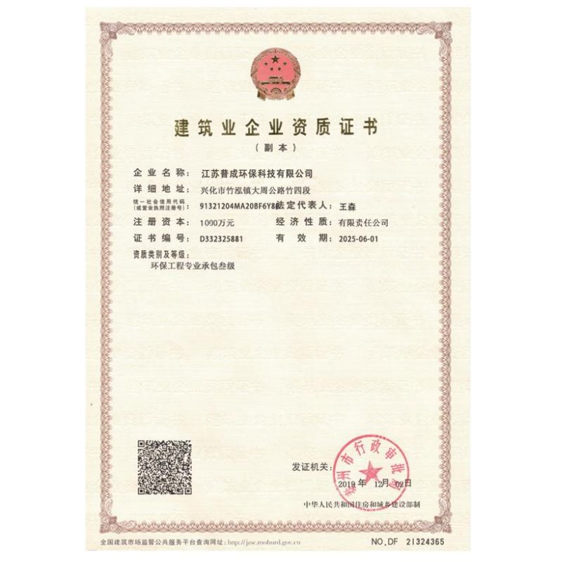 建筑業企業資質證書